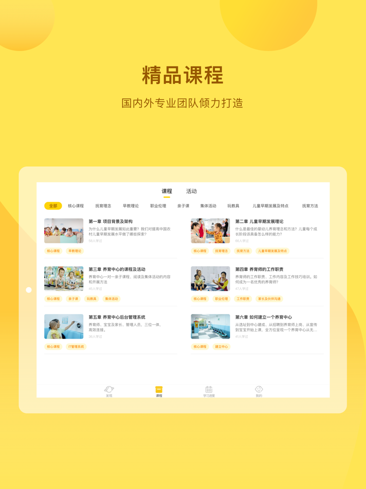 #2. 千天养育HD (iOS) 由: 成都千天计划教育咨询有限公司