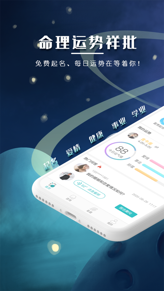 #2. 算命八字大师-起名合婚软件 (iOS) Podle: peng wang