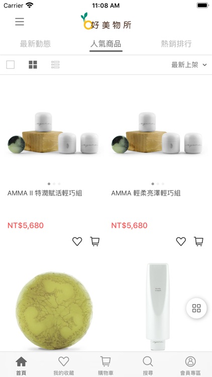 好美物所:香氛美容保養新概念 screenshot-4