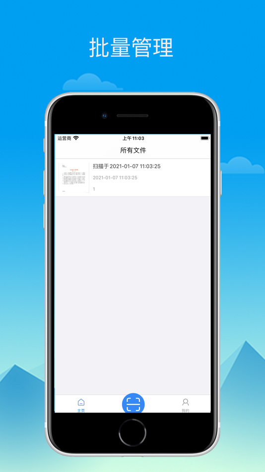 扫描王-智能扫描 - 1.05 - (iOS)