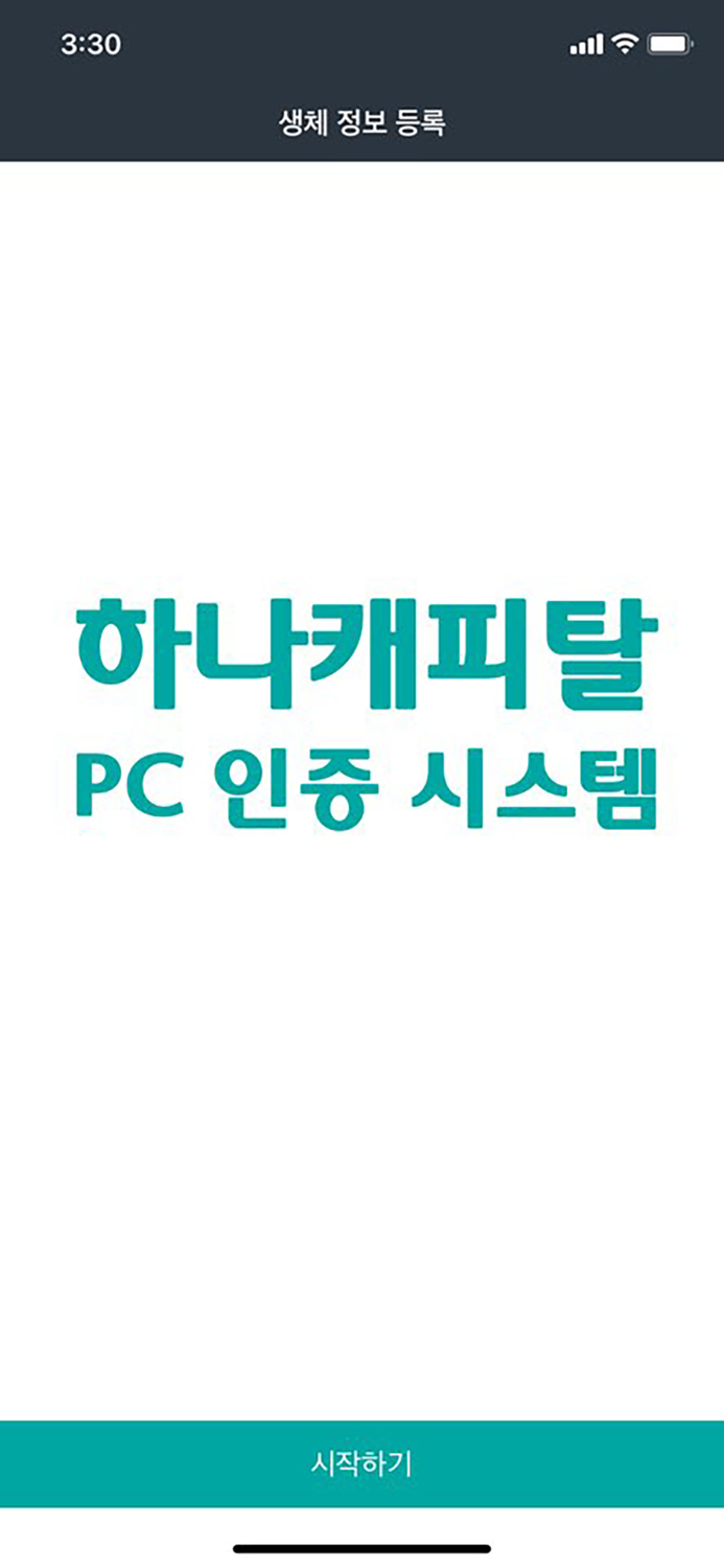 하나캐피탈 통합 인증시스템