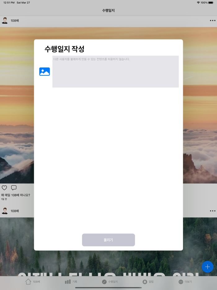 108배 절 운동 다이어트