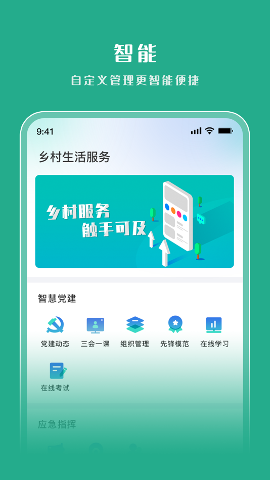 #2. 千里眼平安乡村 (iOS) 由: Anhui Saida Technology Co., LTD