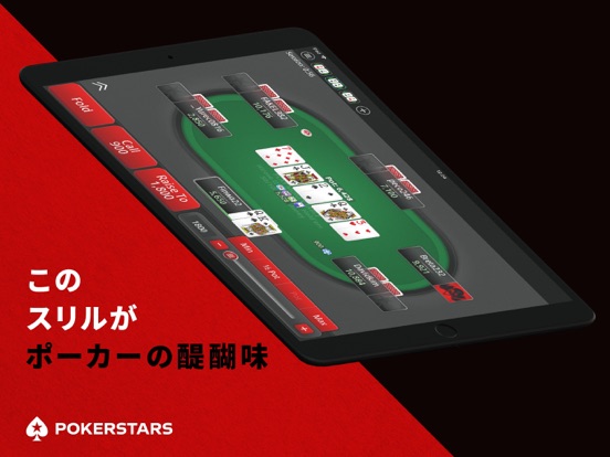 PokerStars オンラインポーカーポーカースターズのおすすめ画像1