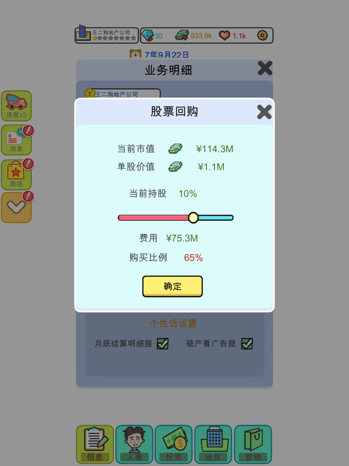 模拟经营地产大亨（大富翁成长记）