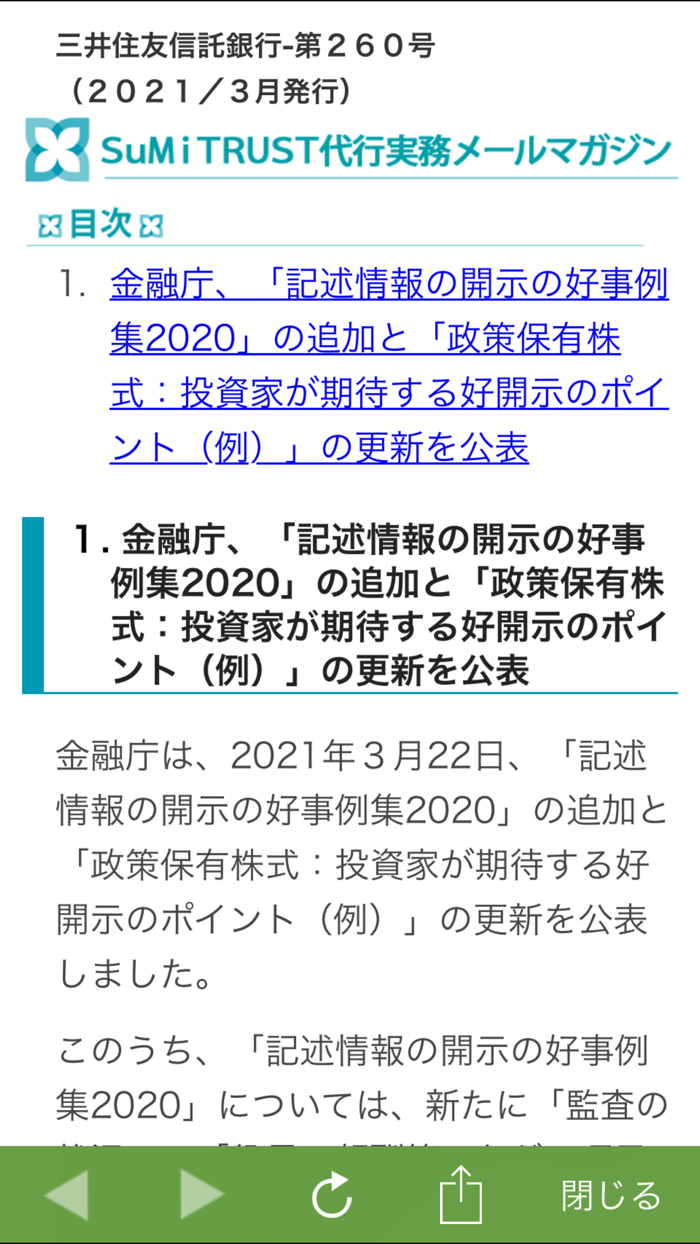 三井住友信託銀行 証券代行 株式実務サポートApp