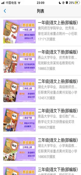 Game screenshot 小学同步部编人教版 apk