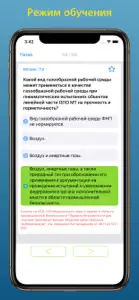 Промышленная безопасность Б2.8 screenshot #4 for iPhone