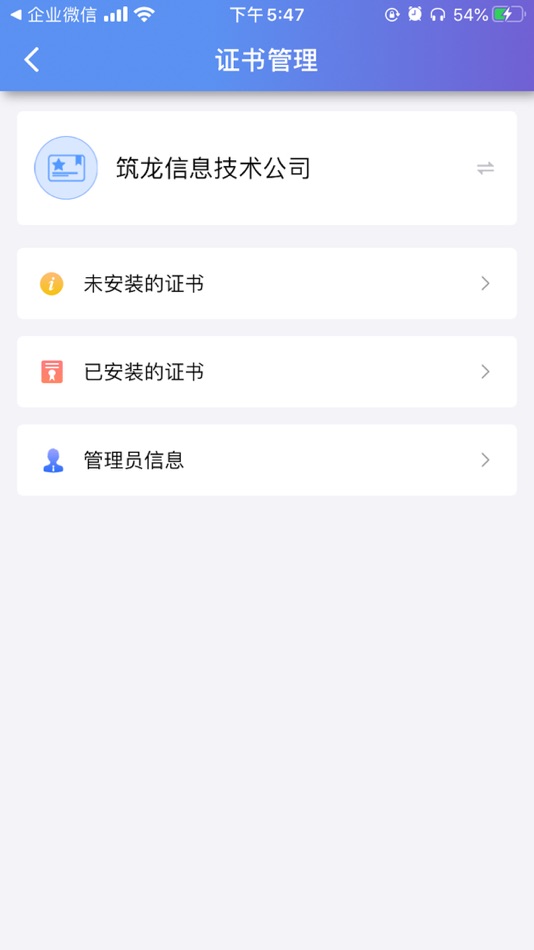 #4. 云南手机证书 (iOS) 来自: 北京筑龙信息技术有限责任公司