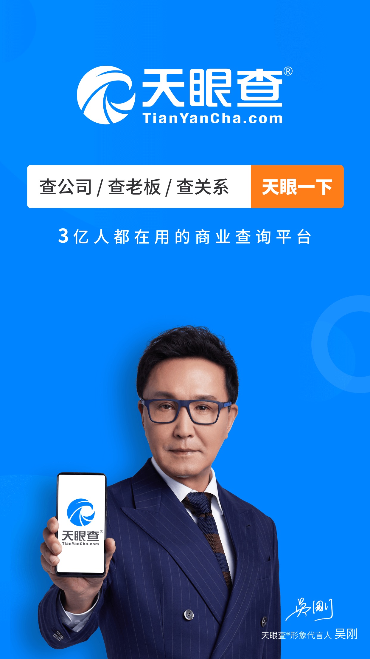 天眼查全国企业查询查公司工商征信