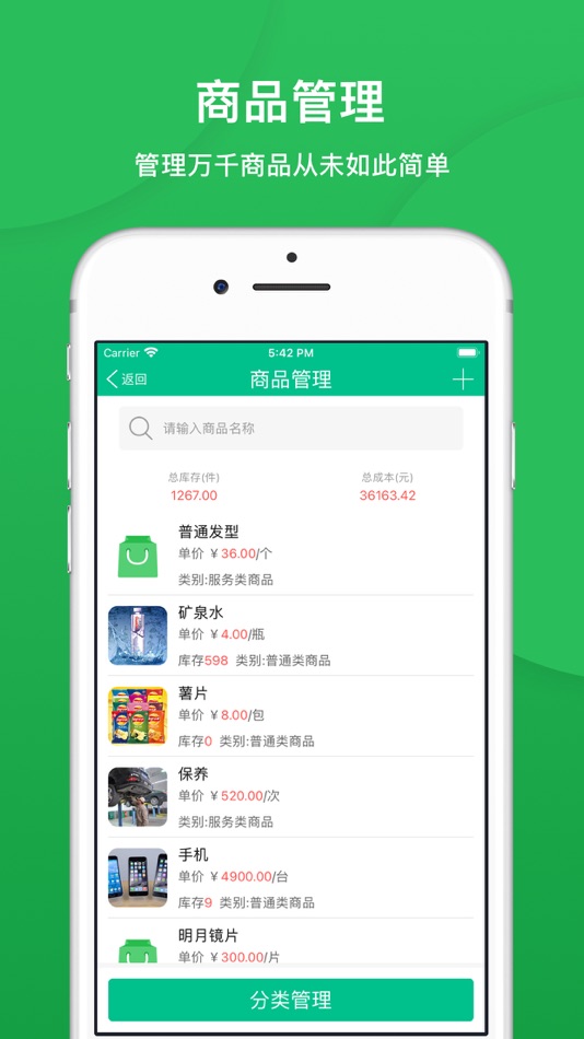 #5. 纳客-会员收银进销存管理系统 (iOS) Av: 湖北纳新网络科技有限公司