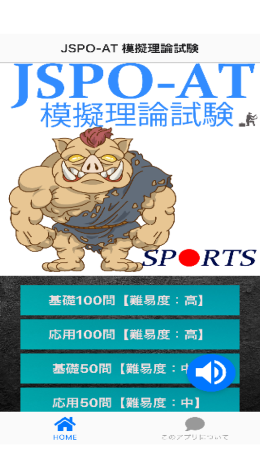 #1. JSPO-AT模擬理論試験 (iOS) 由: NORIYUKI SUZUKI