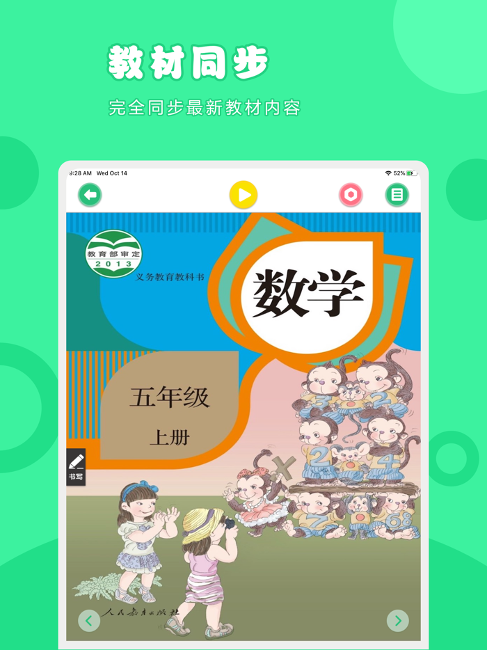 数学五年级上册-人教版小学数学点读教材