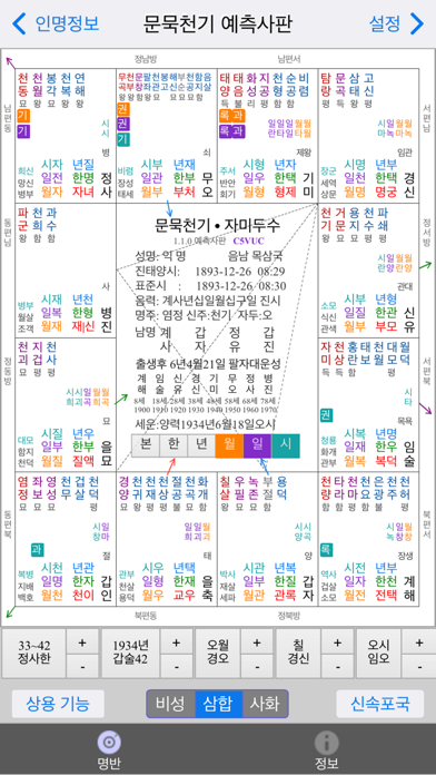 문묵천기 자미두수 (역술가 버전)のおすすめ画像2