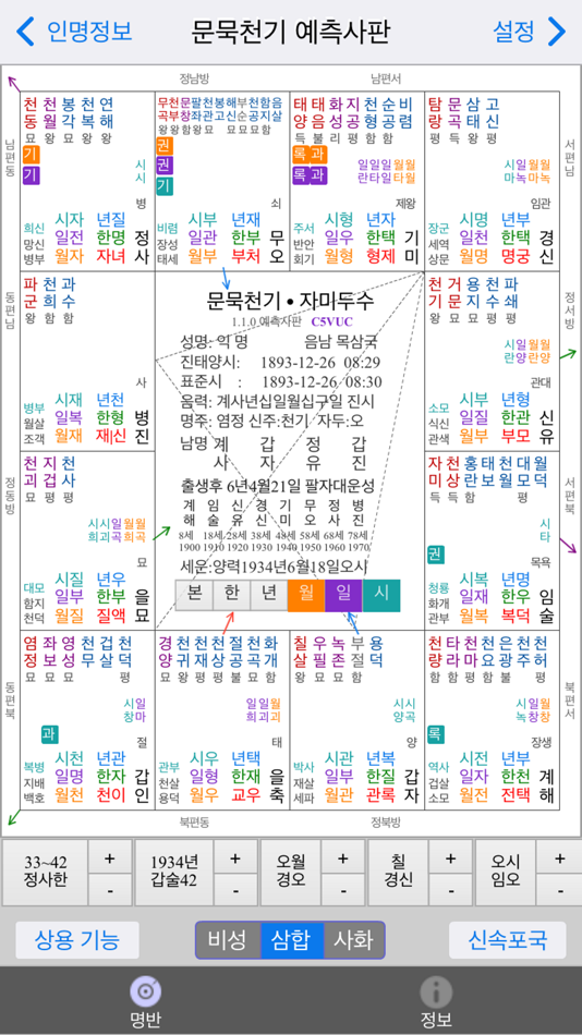#2. 문묵천기 자미두수 (역술가 버전) (iOS) 由: 文辉 王