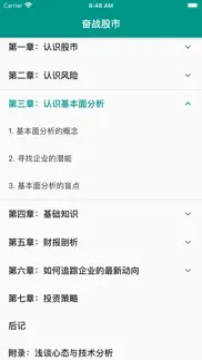 奋战股市：基本面分析 iphone screenshot 1