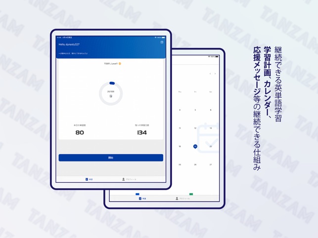英単語アプリ Tanzam On The App Store