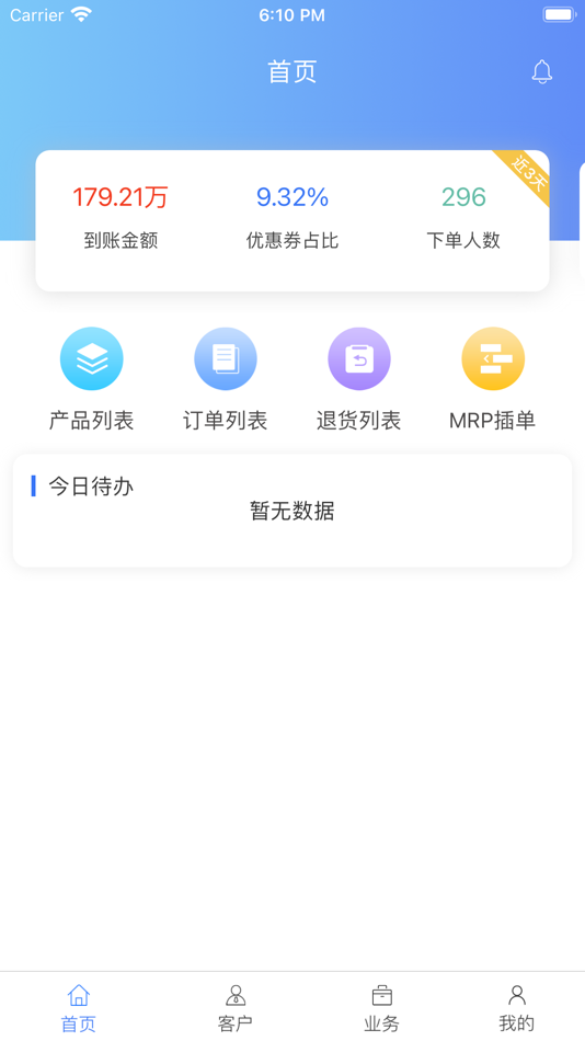#1. 英科助销 (iOS) 由: 上海英科实业有限公司