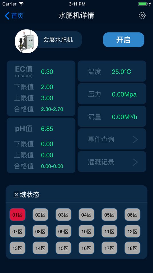 #5. 专叶 (iOS) 由: 芭芭拉(厦门)农业科技有限公司