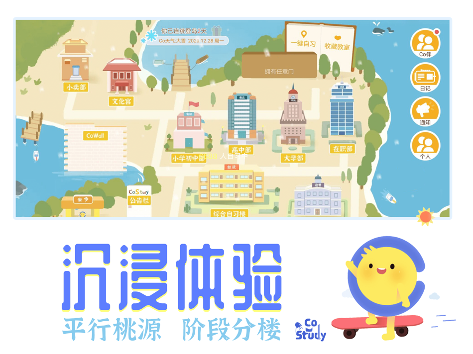 #2. CoStudy(HD)-线上自习室 (iOS) 由: Co-study Information Technology (Shanghai) Co., Ltd