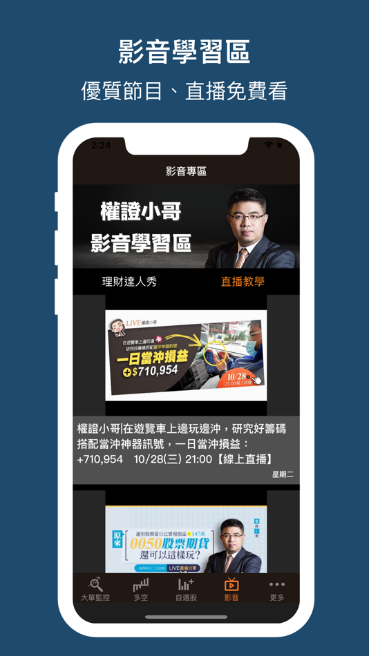 #8. 權證小哥-股市全方位獨門監控 (iOS) 由: CMoney