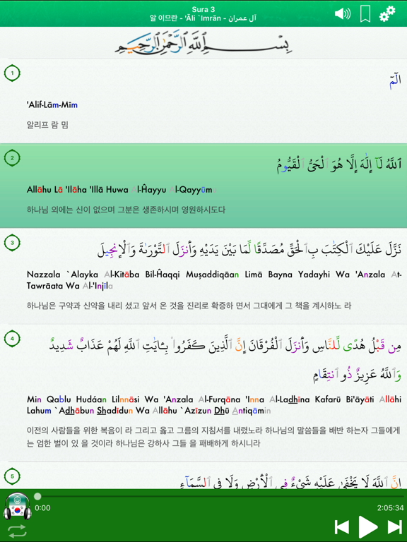 Screenshot #6 pour Quran Audio mp3 :Arabic,Korean