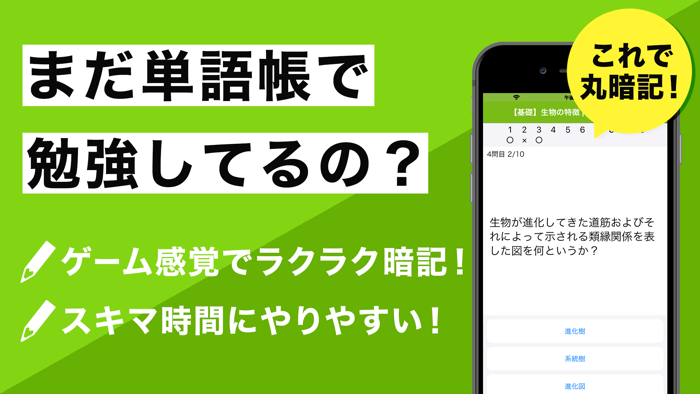 生物の王様 - 高校生物・中学理科を勉強する問題集アプリ