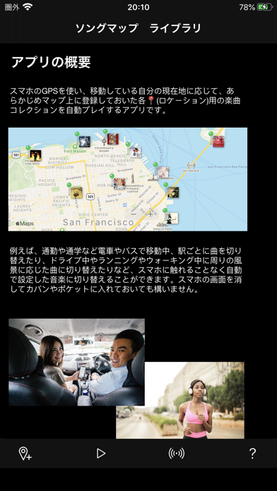 GPSミュージック screenshot1