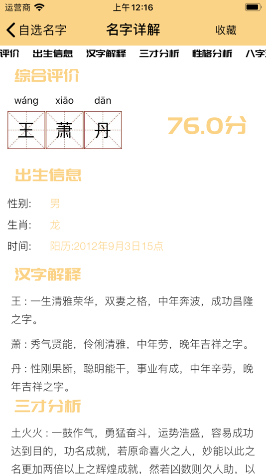 #3. 万家起名-姓名打分超凡起名字大全 (iOS) 由: 继红 王