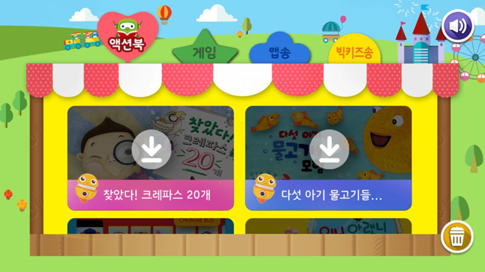 #1. 빅키즈 수학 (iOS) 由: Chunjae Education.Inc.