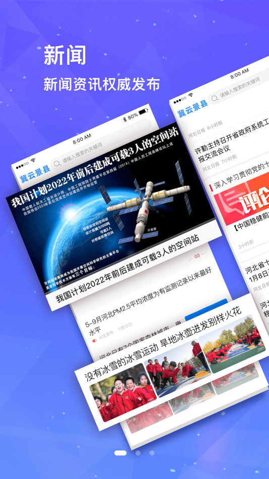 #2. 冀云景县 (iOS) By: Jing County Rong Media Center(Jingxian Broadcasting and TV Station)