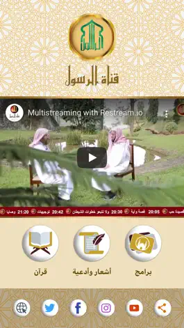 Game screenshot Alresoul Channel قناة الرسول‎ apk