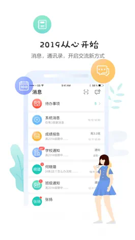 Game screenshot 家校共育学生端 hack