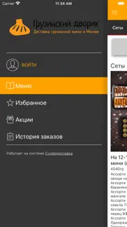 georgian food - доставка еды iphone screenshot 2