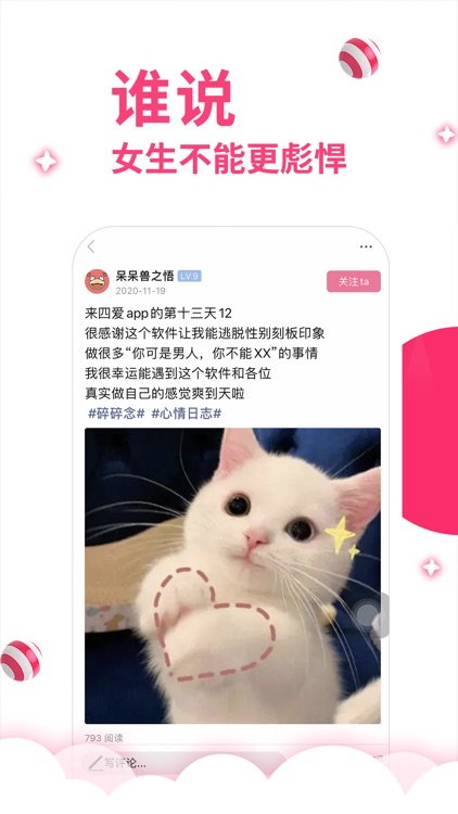 第四爱-圈内同好私密交友社区