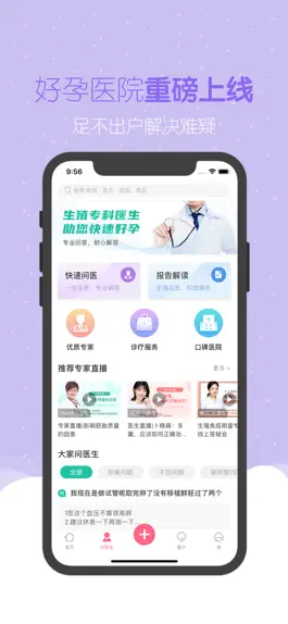 Game screenshot 试管婴儿助手 apk