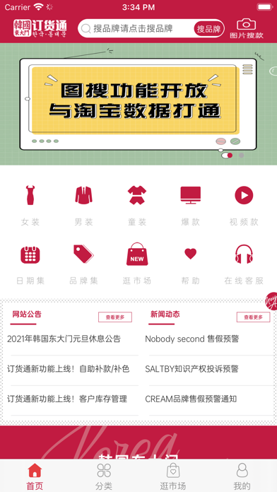 Screenshot #1 pour 东大门订货通DDM