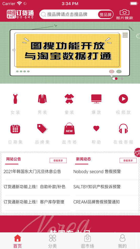 #1. 东大门订货通DDM (iOS) 来自: 苏州万俚汇贸易有限公司