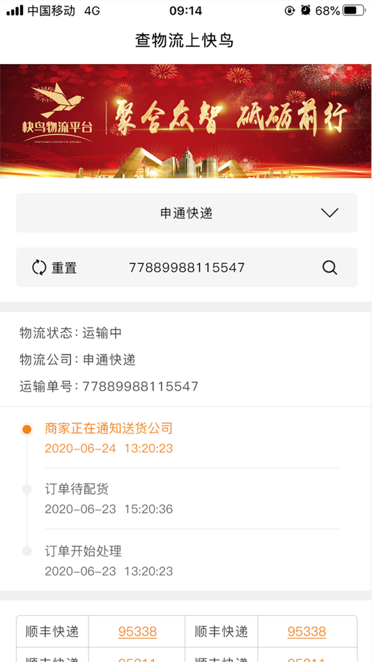 #6. 快鸟物流 (iOS) بواسطة: 江西辛汐喏梦网络科技有限公司