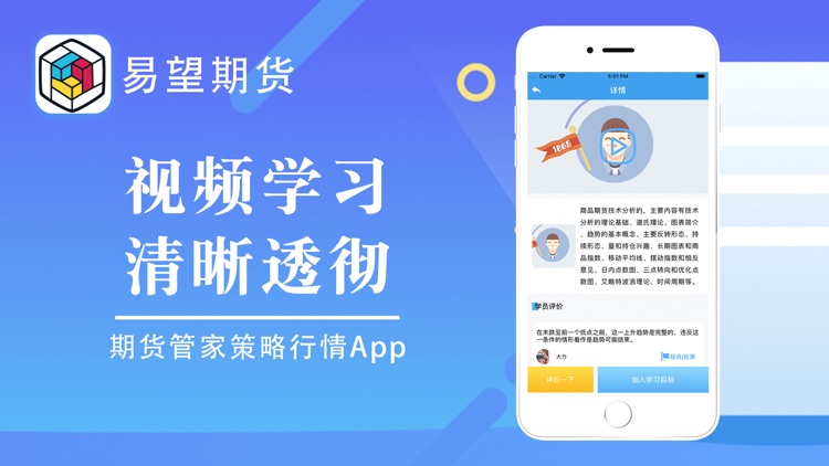 易望期货-期货管家策略行情App