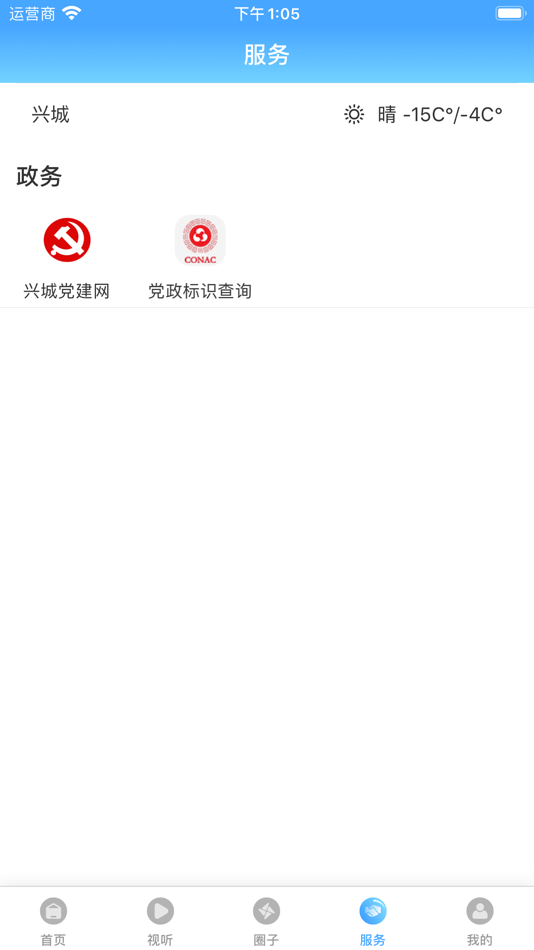 #3. 兴城融媒 (iOS) 由: 兴城市融媒体中心