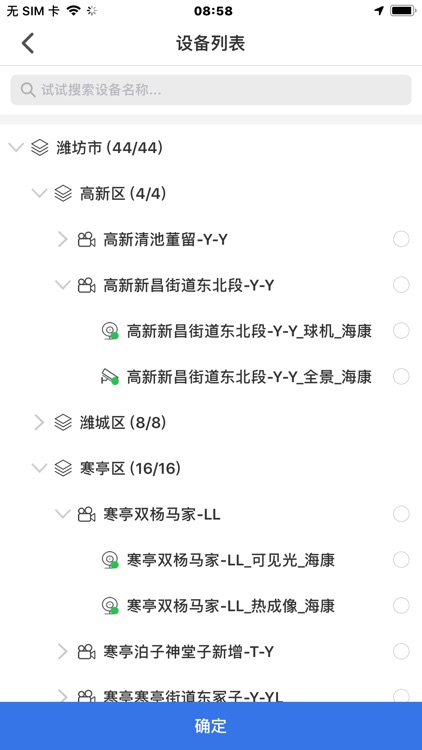铁塔智慧视频 screenshot-3