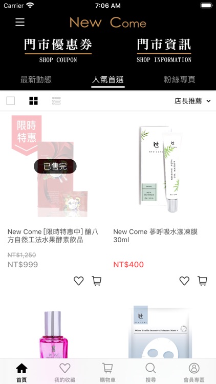 NEW COME -談女性保養 screenshot-4