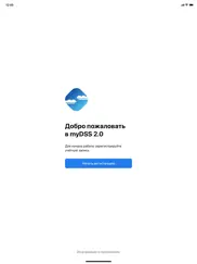 mydss 2.0 айпад изображения 1