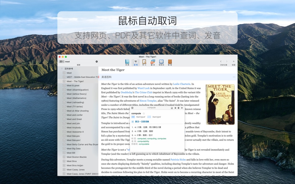 #5. Eudic 欧路词典 (macOS) 由: QianYan Network