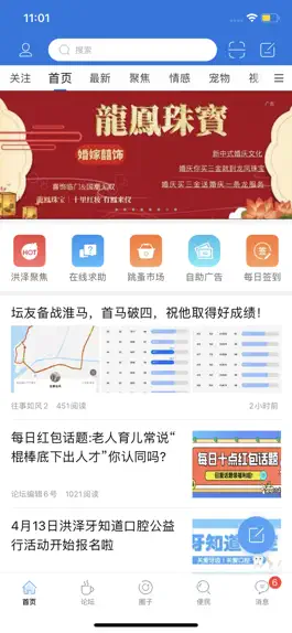 Game screenshot 洪泽论坛-洪泽人的网络家园！ mod apk