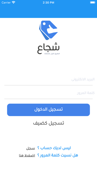 Brave - شجاع Screenshot