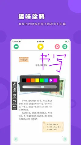 Game screenshot 语文三年级下册-人教版小学语文点读教材 hack