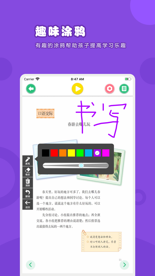 #3. 语文三年级下册-人教版小学语文点读教材 (iOS) بواسطة: 卫英 肖