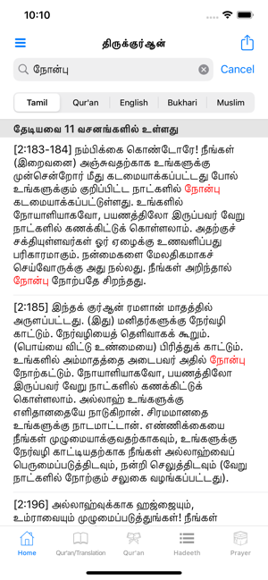 The Tamil Quran(圖2)-速報App